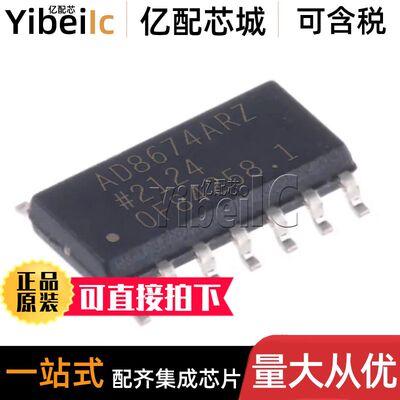 全新原装 AD8674ARZ SOIC-14 贴片 A AR REEL7 运算放大器 芯片