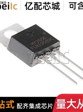 全新原装 HY3506 TO-220 直插 HY3506P 60V190A MOS场效应管 芯片