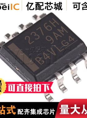 全新原装 TPS2376DDAR-H SOP8 TPS2376DDAR 丝印2376H 控制器