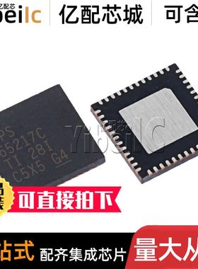 全新原装 TPS65217CRSLR VQFN-48 贴片CRSLT CRSL 电池管理 芯片