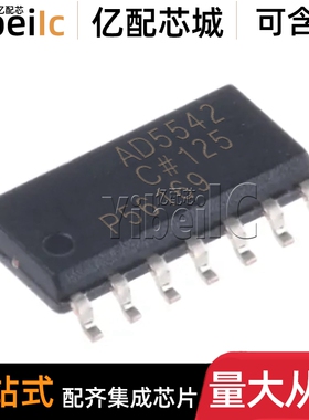全新 AD5542CRZ SOIC-14 贴片 CR/JRZ/ARZ-REEL7 数模转换器 芯片
