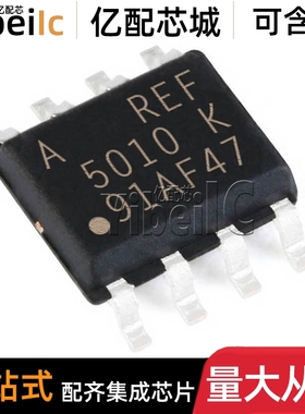 全新原装 REF5010AIDR SOIC-8 贴片 REF5010AID 电压基准 芯片