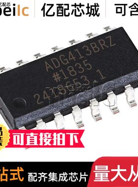 全新原装 ADG413BRZ SOIC-16 贴片REEL BR B 模拟开关 IC芯片