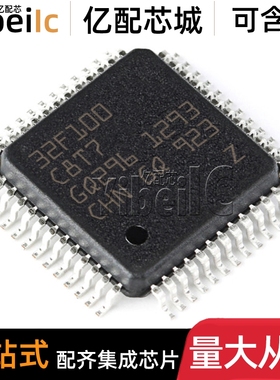 全新原装 STM32F100C8T7B LQFP-48 贴片 BTR MCU微控制器 芯片