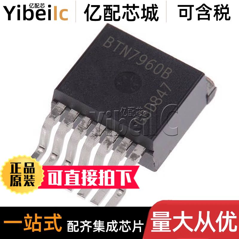 全新原装 BTN7960B TO-263-7 贴片 电机驱动 油泵模块驱动管 芯片