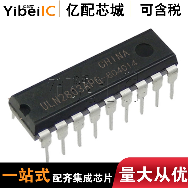 全新原装 ULN2803APG DIP18 ULN2803A 晶体管 亿配芯城