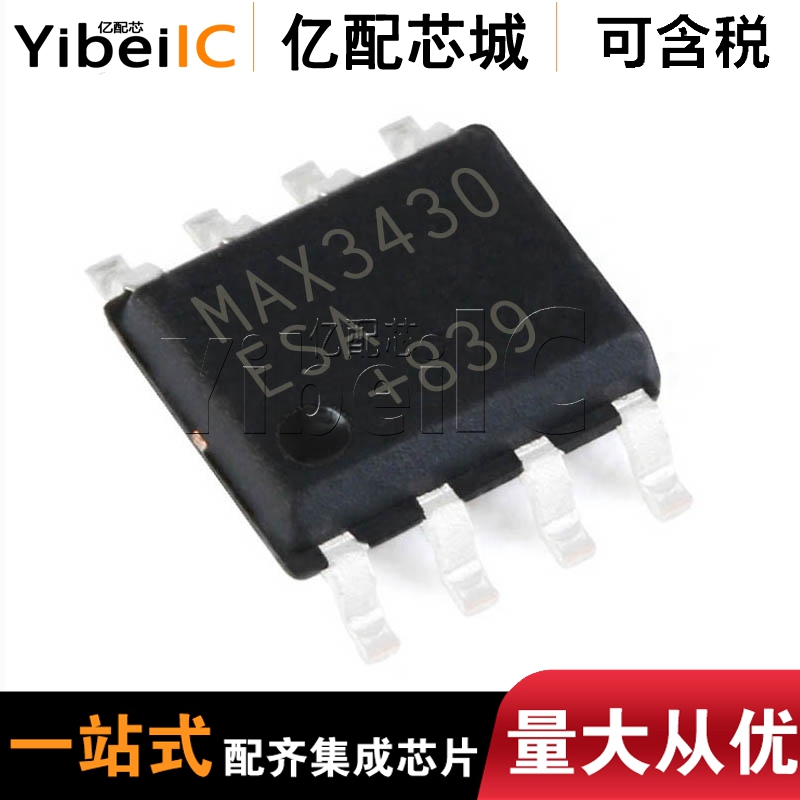 全新原装 MAX3430ESA+ SOP8 MAX3430ESA 丝印MAX3430 驱动IC