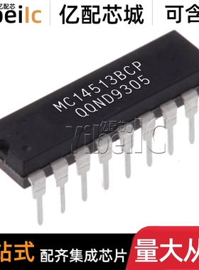 全新原装 MC14513BCP DIP-18 直插替代CD4513BE 编码器 IC芯片