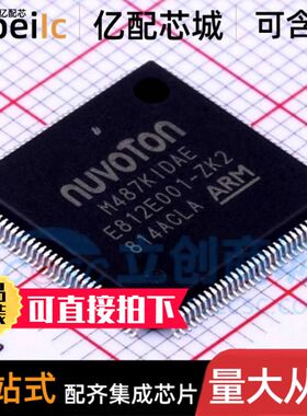 全新原装 M487KIDAE M487 LQFP-128 单片机 微控制器 IC芯片