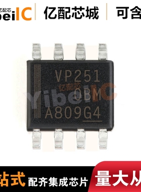全新原装 SN65HVD251DR SOP8 SN65HVD251D 丝印VP251 驱动IC