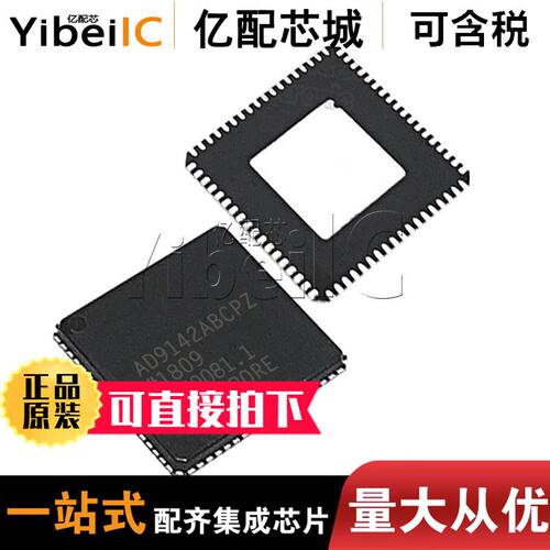 全新原装 AD9142ABCPZ QFN72 AD9142ABCP AD9142 数模转换器