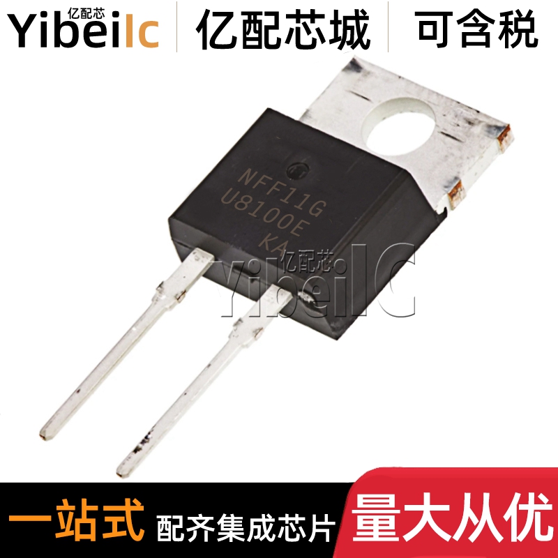 全新原装 MUR8100EG TO220-2 直插U8100E 100V 8A 整流二极管