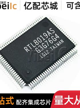 全新原装 RTL8019AS-LF QFP-100 贴片RTL8019AS 以太网控制器芯片