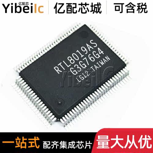 全新原装 RTL8019AS-LF QFP-100 贴片RTL8019AS 以太网控制器芯片