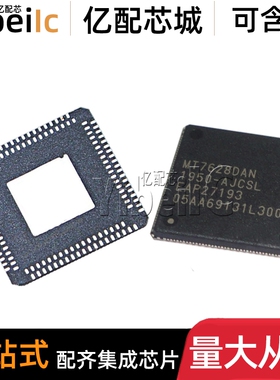 全新原装 MT7628DAN QFN156 贴片 无线WFII路由器IC IC芯片