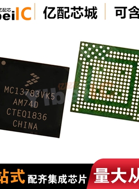 MC13783VK5R2 BGA247 MC13783VK5R 丝印MC13783VK5 电源管理芯片