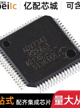 全新原装 ADV7341BSTZ LQFP-64 贴片 ADV7341BST 编解码器 芯片