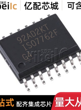 全新原装 ISO7762FDWR SOIC-16 贴片 ISO7762FDW 数字隔离器 芯片