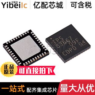 全新原装 TPS53667RTAT WQFN-40 贴片 RTA RTAT 稳压器 芯片