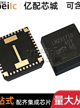 全新原装 LMZ31710RVQR BQFN-42 贴片RVQT RVQ 直流转换器芯片