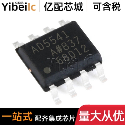 全新原装 AD5541ARZ SOIC-8 贴片AR A REEL7 数模转换器 IC芯片