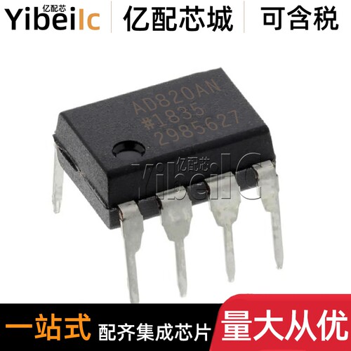 全新原装 AD820ANZ DIP-8 直插AD820AN A 精密放大器 IC芯片