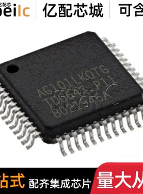 全新原装 AC101LKQTG TQFP-48 贴片AC101LKQT LIN收发器 IC芯片