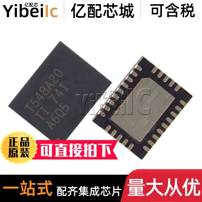 全新原装 TPS548A20RVER VQFN-28 贴片RVET RVE 开关稳压器 芯片