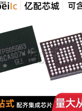 全新原装 TPS65983ACZQZR BGA-96 贴片AC ACZQZ USB控制器 IC芯片