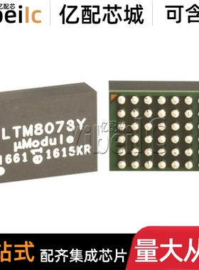 全新原装 LTM8073IY#PBF BGA-48 LTM8073Y EY 直流转换器 芯片