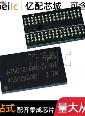 全新原装 NT5CC256M16CP-DI BGA-96 贴片 FLASH存储器 IC芯片