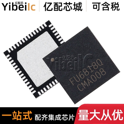 全新原装 FU6818Q QFN56 贴片单片机 内核电机控制器 IC芯片