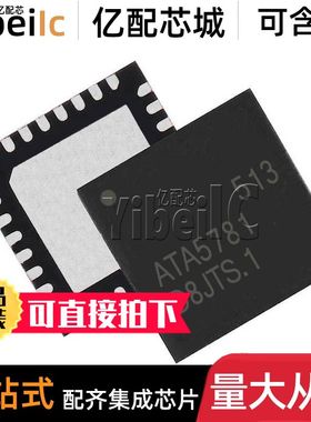 全新原装 ATA5781-WNQW VQFN-32 贴片 射频微控制器 IC芯片
