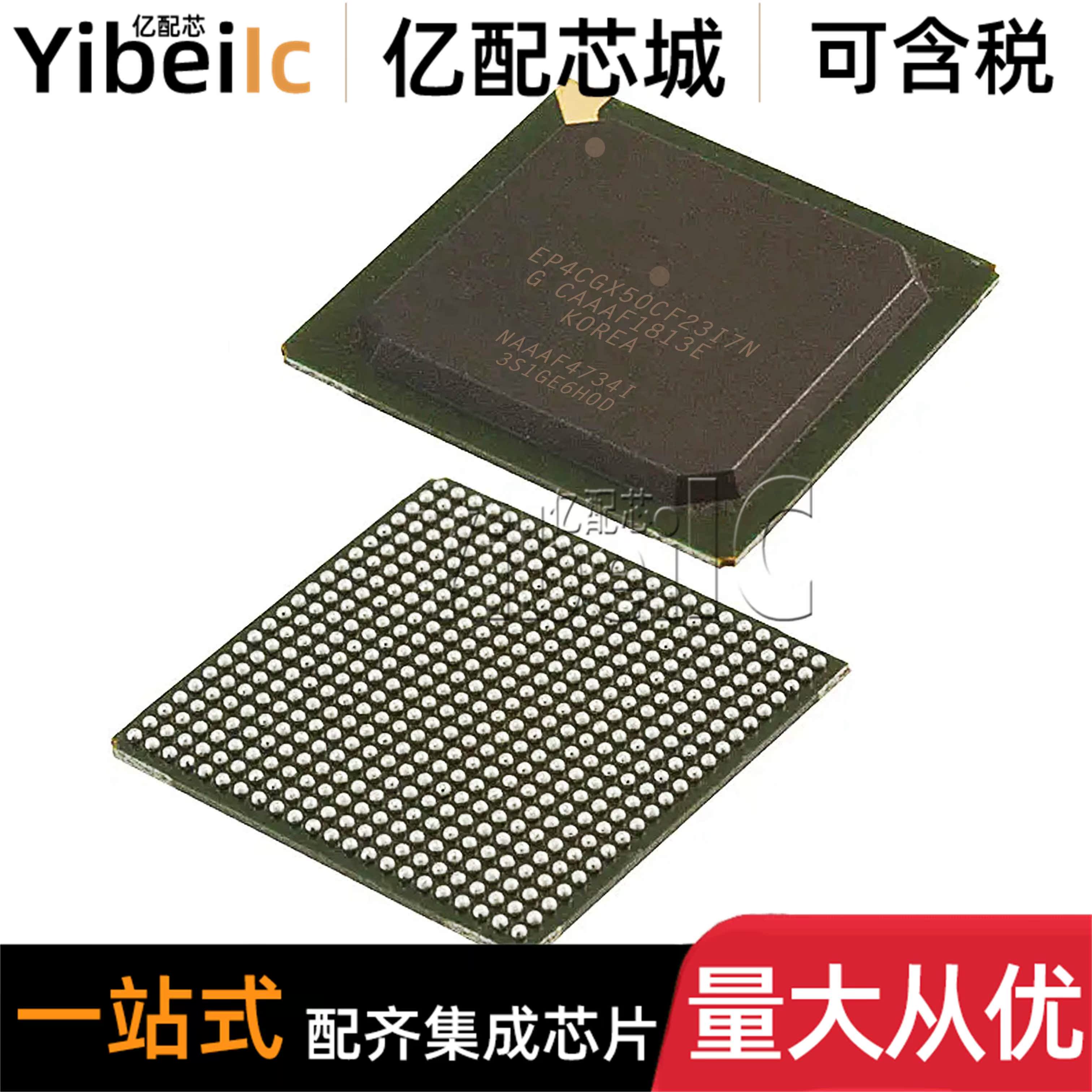 全新原装 EP4CGX50CF23I7N FBGA-484 FPGA现场可编程门阵列 芯片