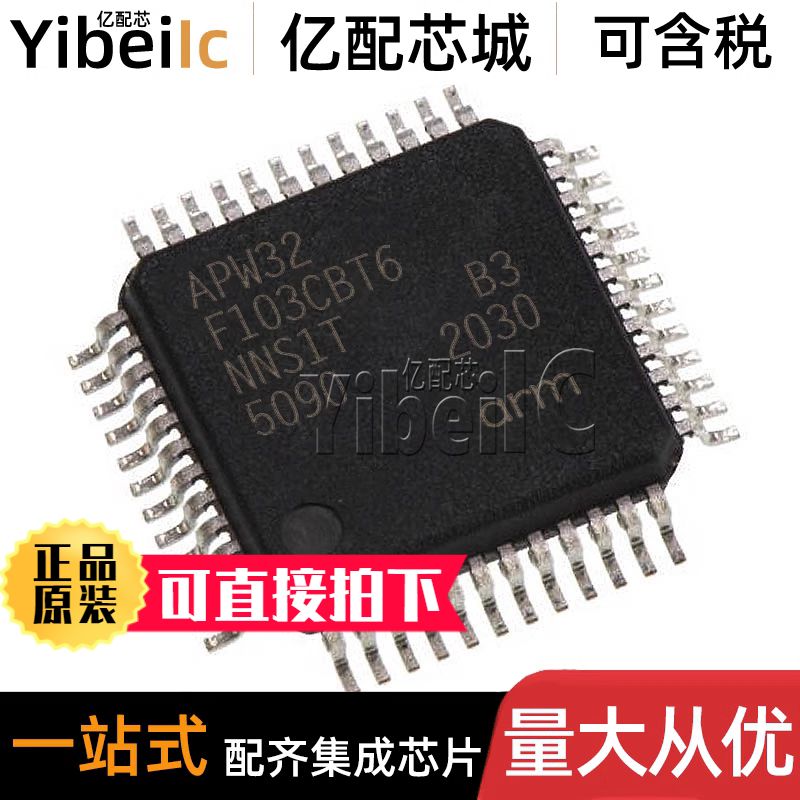 APM32F103CBT6 LQFP-48 贴片兼容替代STM32 32位微控制器芯片