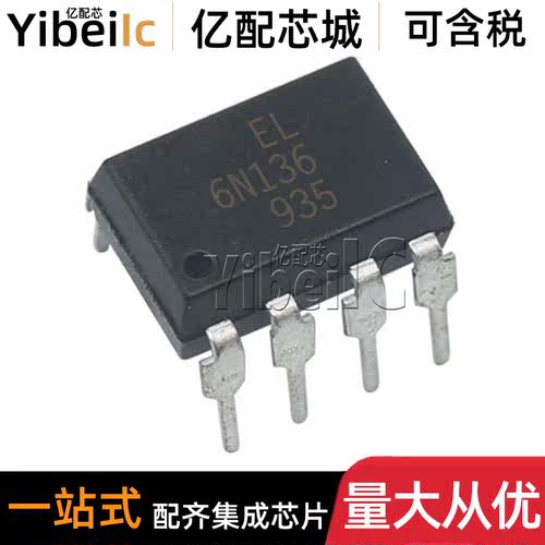 全新原装 EL6N136 DIP-8 直插6N136 光电耦合器 集成 IC芯片