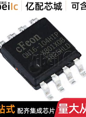 全新原装 EN25QH16-104HIP SOP-8 贴片 FLASH存储器 集成 IC芯片