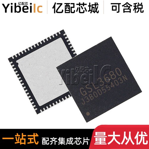 全新原装 GSL3680 QFN-64 贴片 平板电脑电容屏多点触控 IC芯片