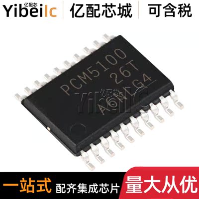 全新原装 PCM5100PWR TSSOP-20 贴片PCM5100 PW ADC/DAC专用芯片