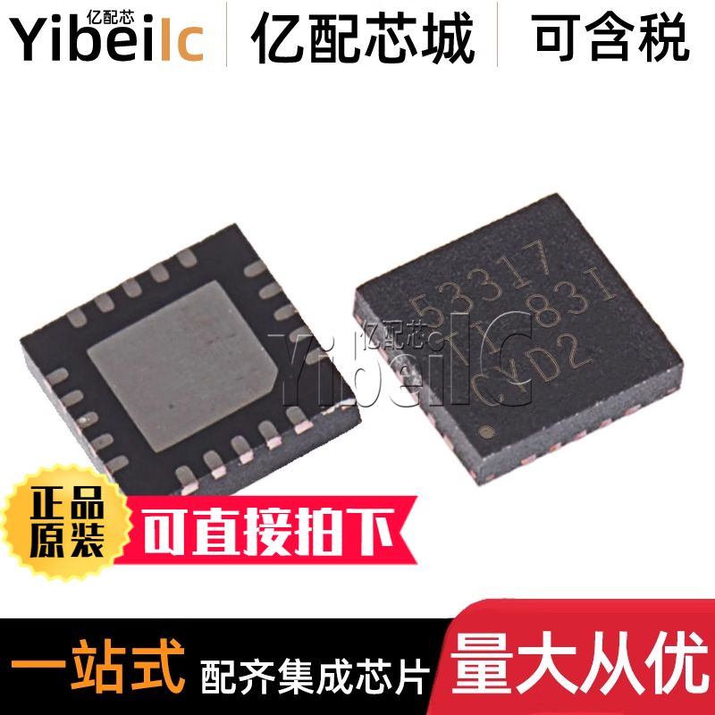 5个 全新原装 TPS53317RGBR VQFN-20 RGB RGBT 开关稳压器 芯片