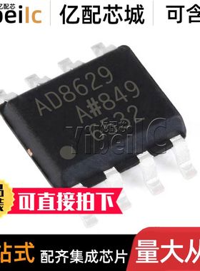 全新原装 AD8629ARZ SOIC-8 贴片REEL7 AR A 精密放大器 芯片