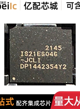 全新原装 IS21ES04G-JCLI FBGA-153 贴片 TR FLASH存储器 芯片