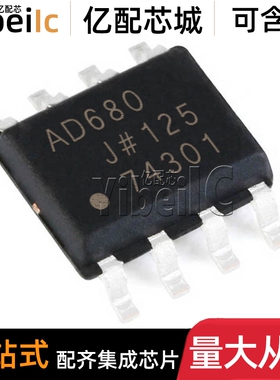 全新原装 AD680JRZ SOIC-8 贴片JR J ARZ/AR REEL7 电压基准 芯片