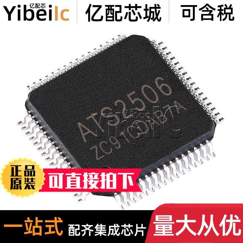 全新原装 ATS2506 TQFP-64 贴片 ATS2506C 充电音箱主控芯片 芯片