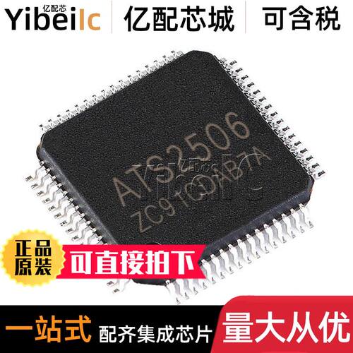 全新原装 ATS2506 TQFP-64 贴片 ATS2506C 充电音箱主控芯片 芯片