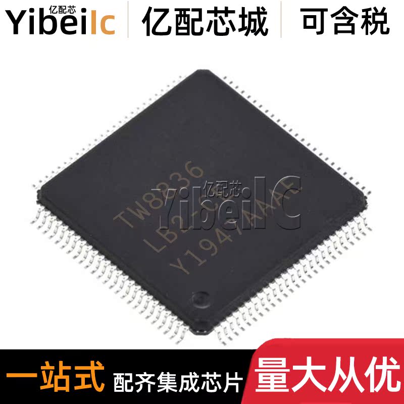 全新原装 TW8836-LB2-CE LQFP-128 贴片TW8836 视频 IC芯片