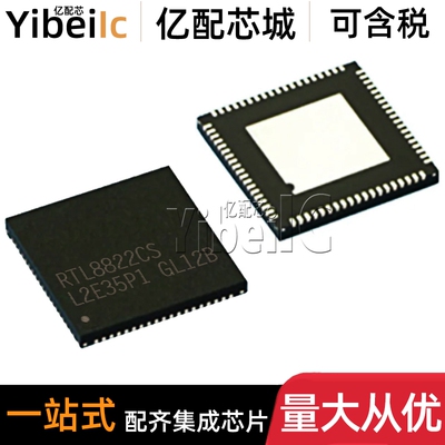 全新原装 RTL8822CS-VS-CG QFN-76 贴片 集成电路 以太网芯片