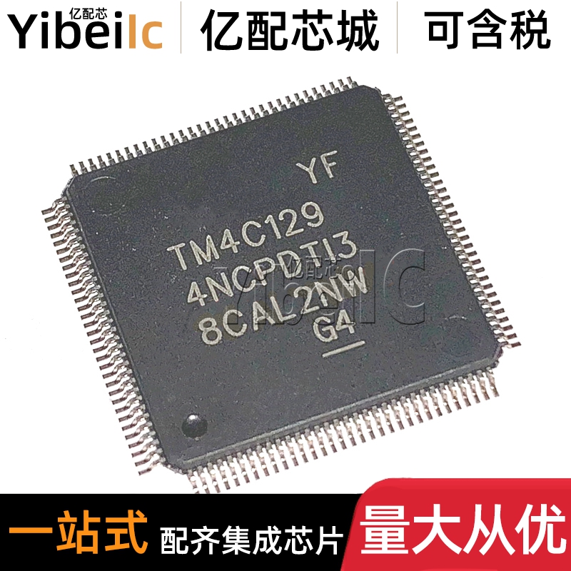 全新原装 TM4C1294NCPDTI3R TQFP-128 贴片 32位微控制器 IC芯片