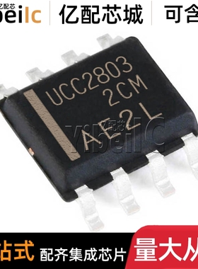 全新原装 UCC2803DTR SOIC-8 贴片 UCC2803D 开关式控制器 芯片