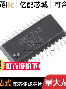 全新原装 HMC253QS24ETR QSOP-24 贴片HMC253QS24E 射频开关 芯片